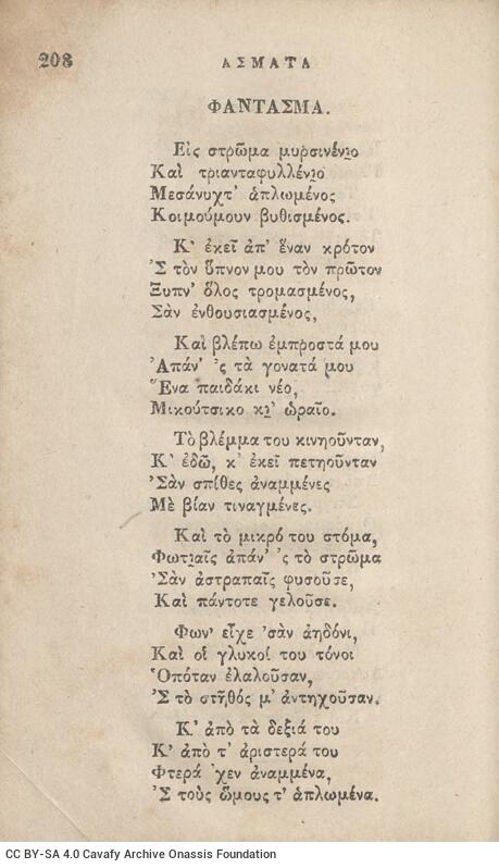 14 x 9 εκ. Δεμένο με το GR-OF CA CL.3.1. 2 σ. χ.α. + δ’ σ. + 136 σ. + 304 σ. + 2 σ. χ.α., όπου σ